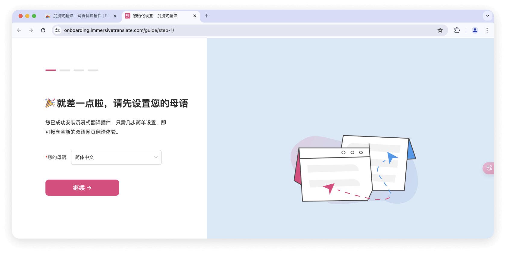 将沉浸式翻译插件固定在浏览器工具栏，方便随时调用（下次要更新插件的时候，重新走一遍这个流程就可以更新）